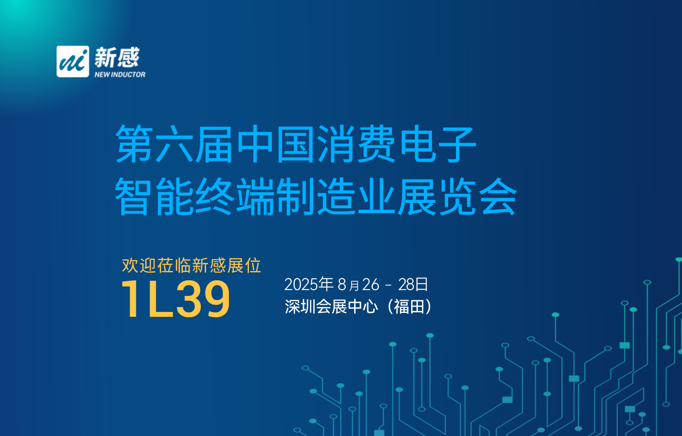 新见面 芯可能丨铂科新感邀您共赴Elexcon 2025