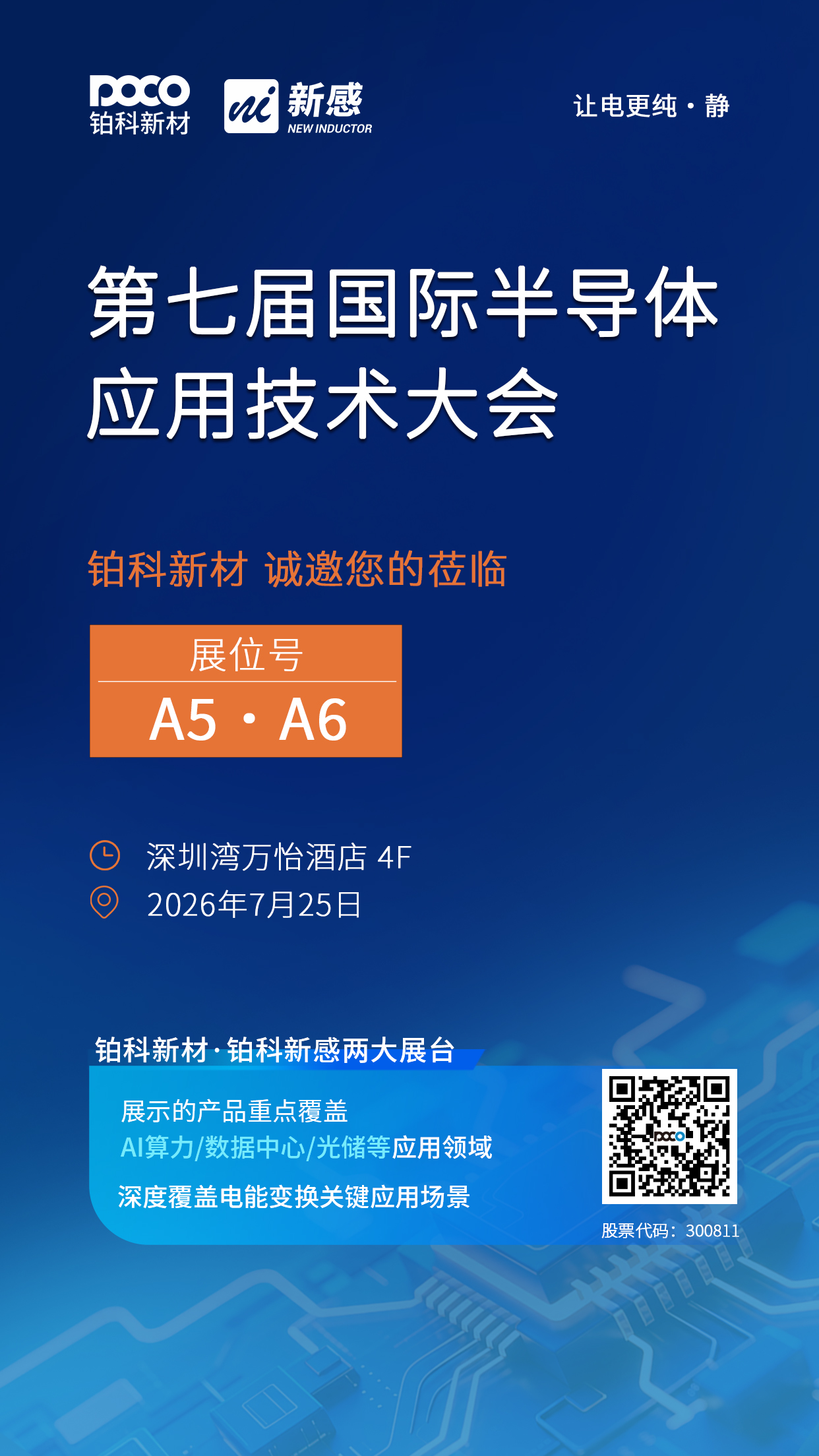 1784686717383285.jpg 第七届国际半导体应用技术大会邀请函2(1).jpg
